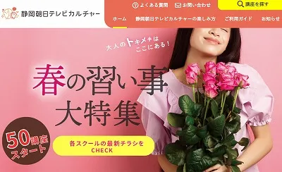 静岡朝日テレビカルチャー公式サイト