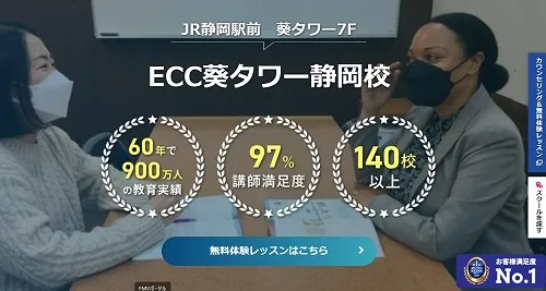 ECC葵タワー静岡校公式サイト