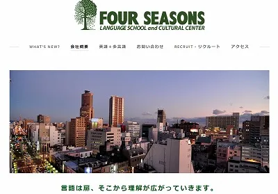 FOUR SEASONS公式サイト