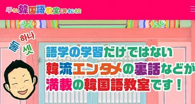 平松韓国語教室公式サイト