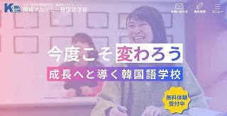 開成アカデミー韓国語学校公式サイト