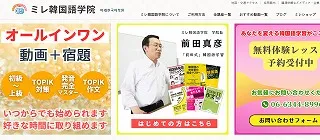 ミレ韓国語学院公式サイト