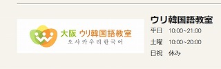 ウリ韓国語教室公式サイト画像