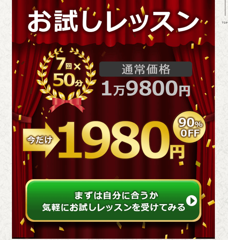 アクエスの体験を90％オフで受ける